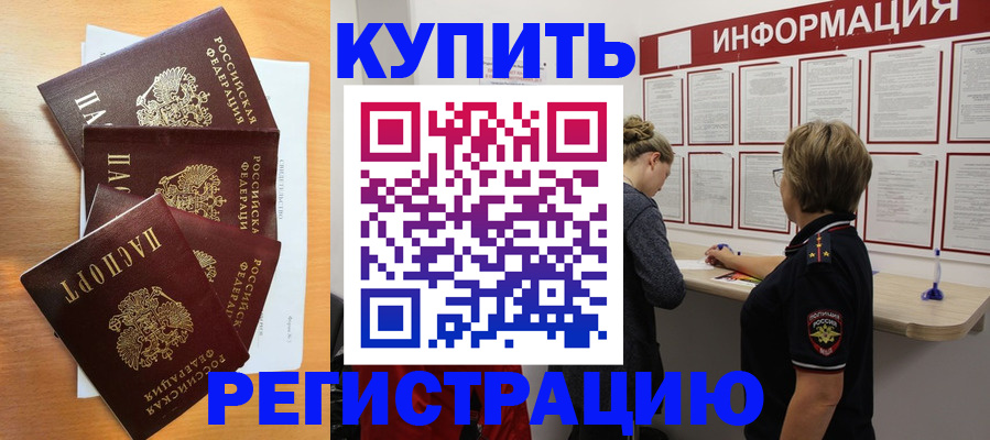 прописка регистрация в Мелеузе